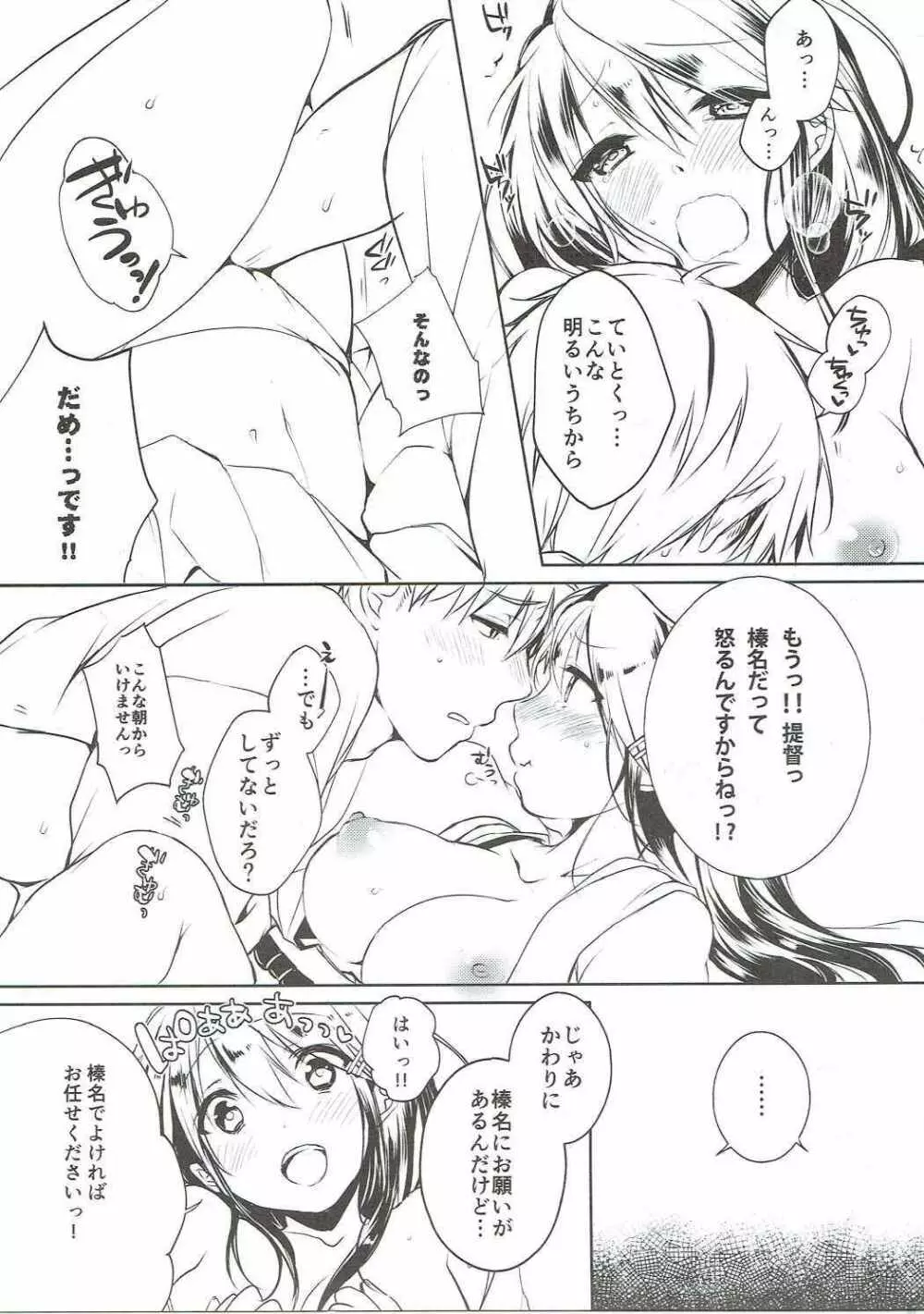 朝から夜まで Page.5