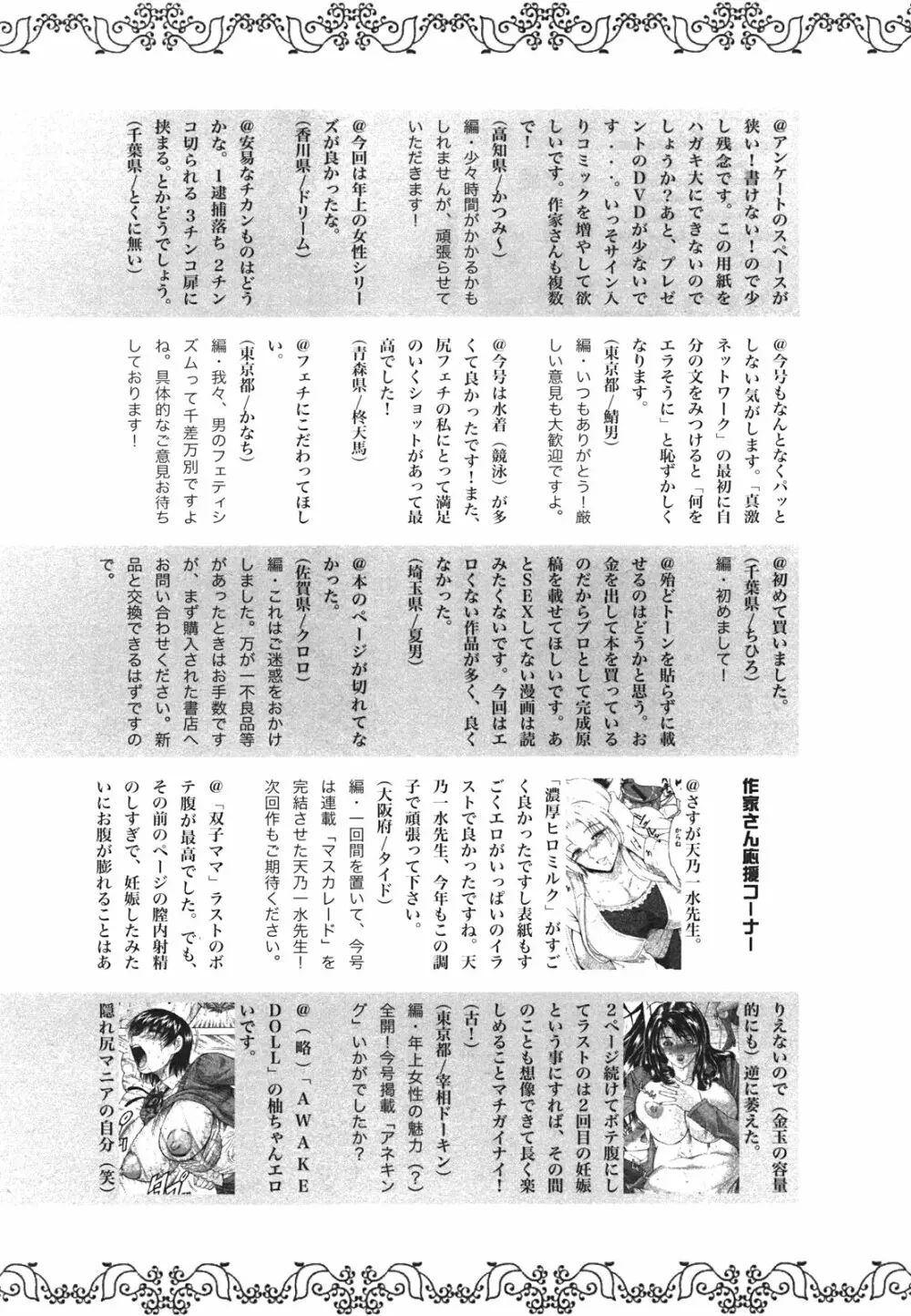 COMIC 真激 2008年6月号 Page.273