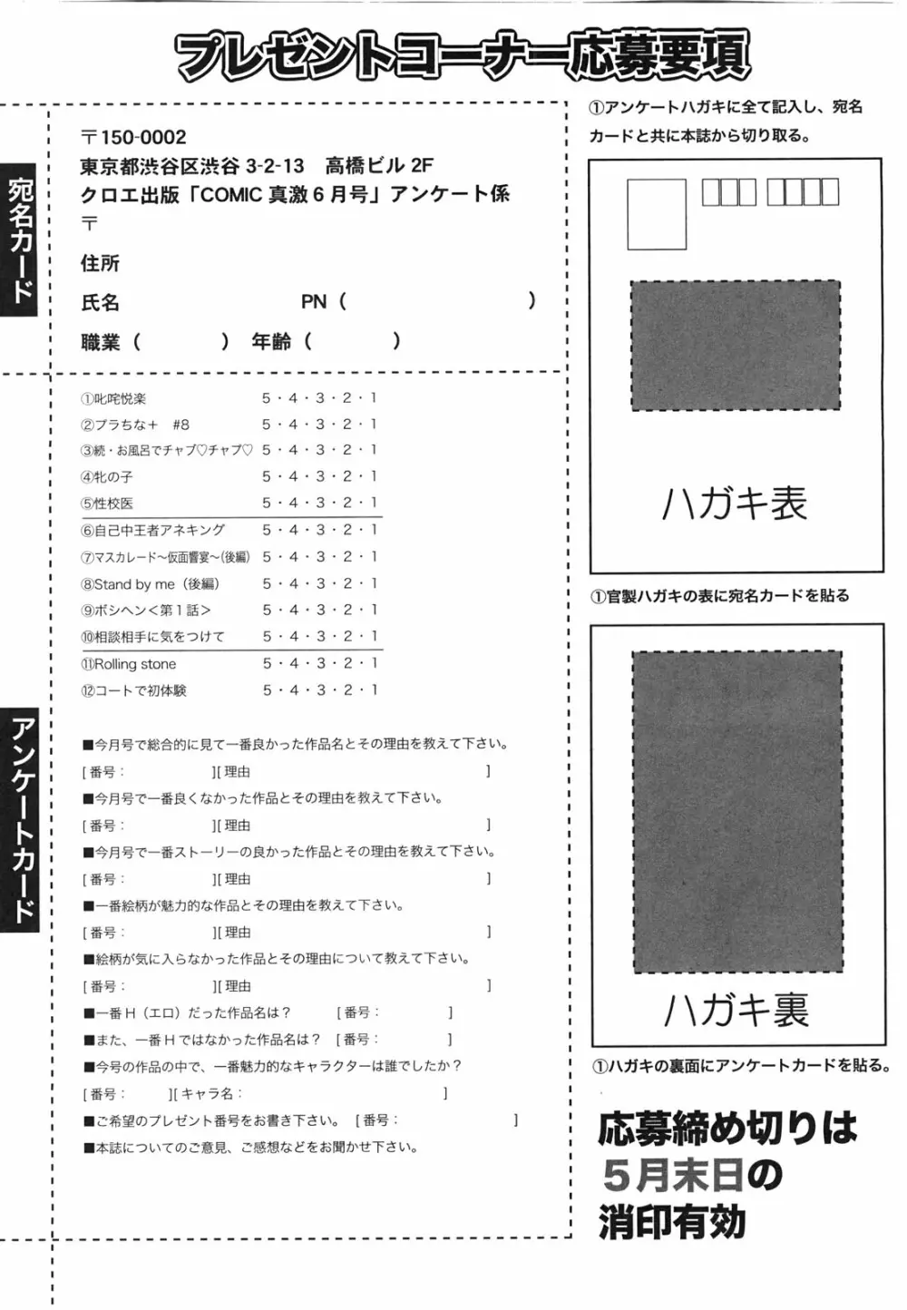 COMIC 真激 2008年6月号 Page.278