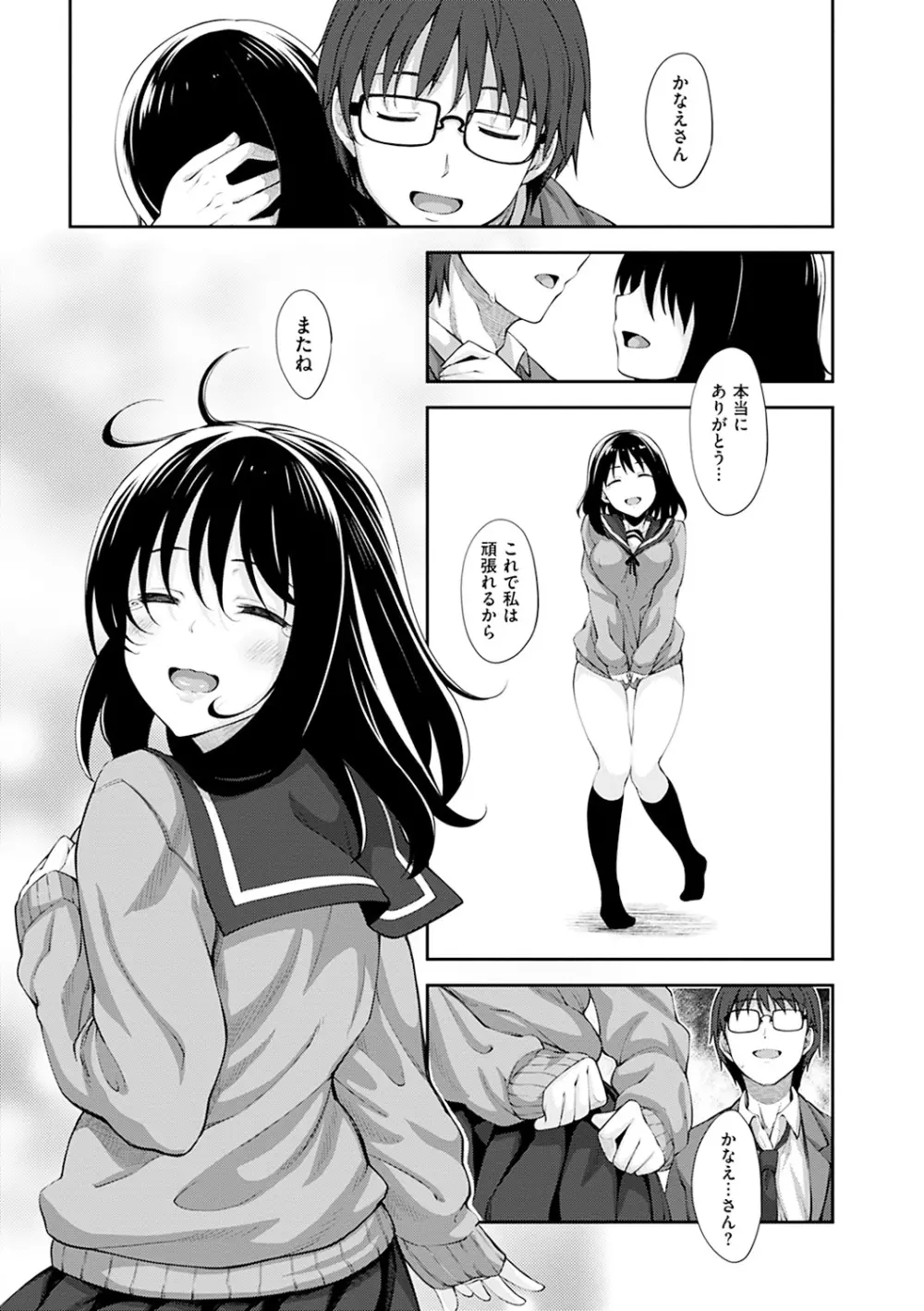 笑顔を咲かせて Page.110