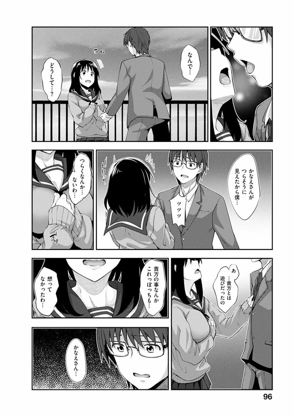 笑顔を咲かせて Page.99