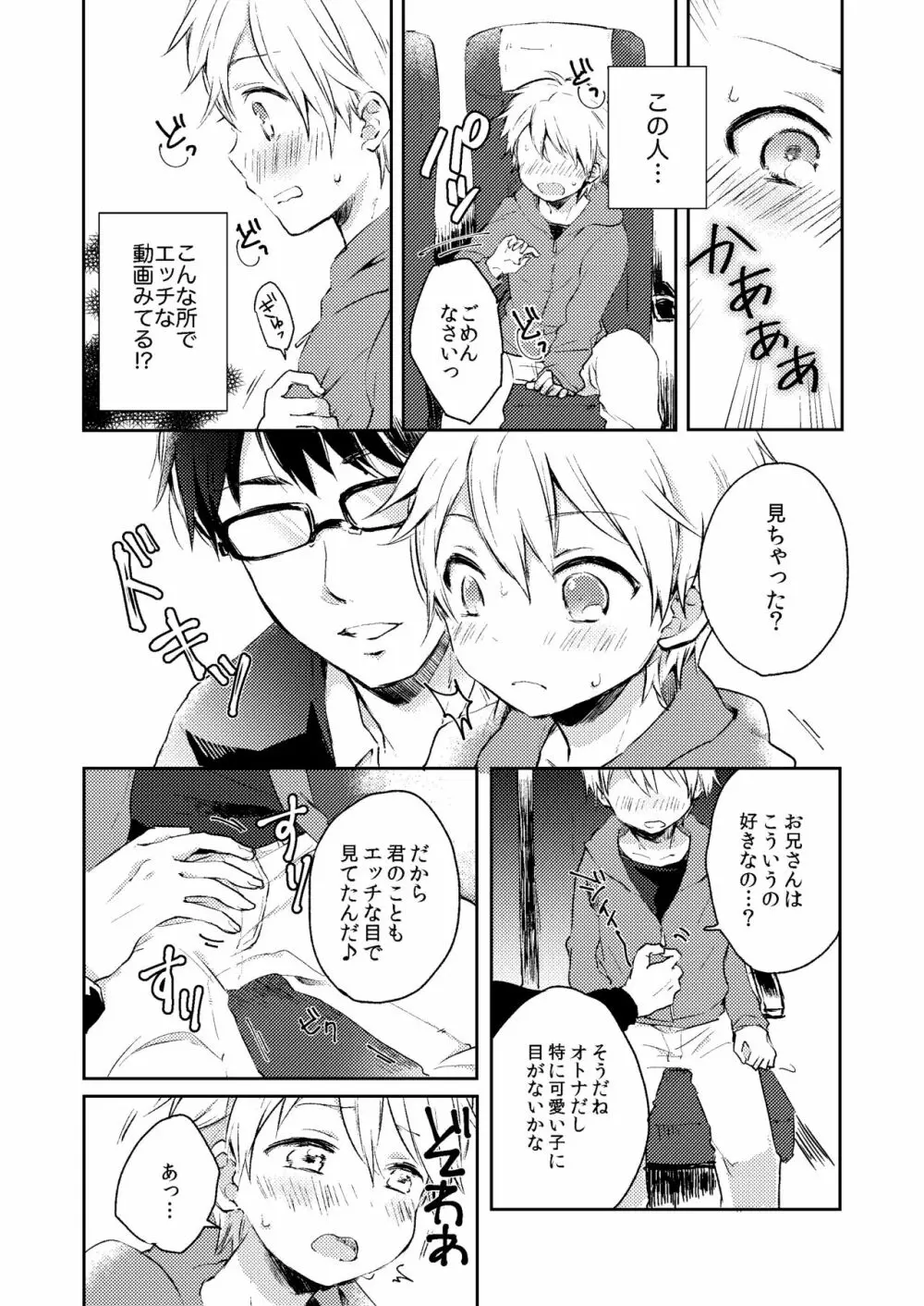 乗車中はお静かに。 Page.12