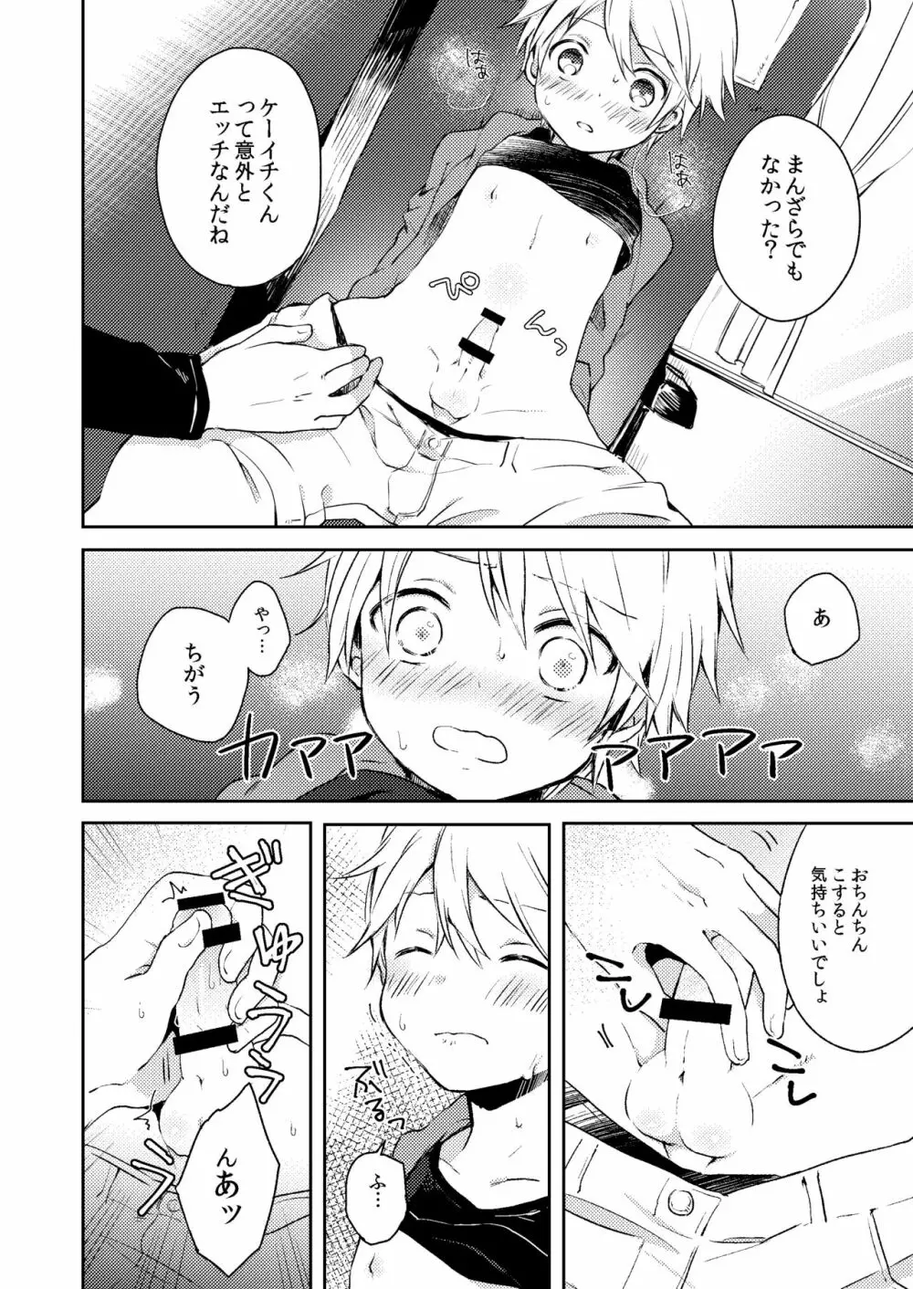 乗車中はお静かに。 Page.14