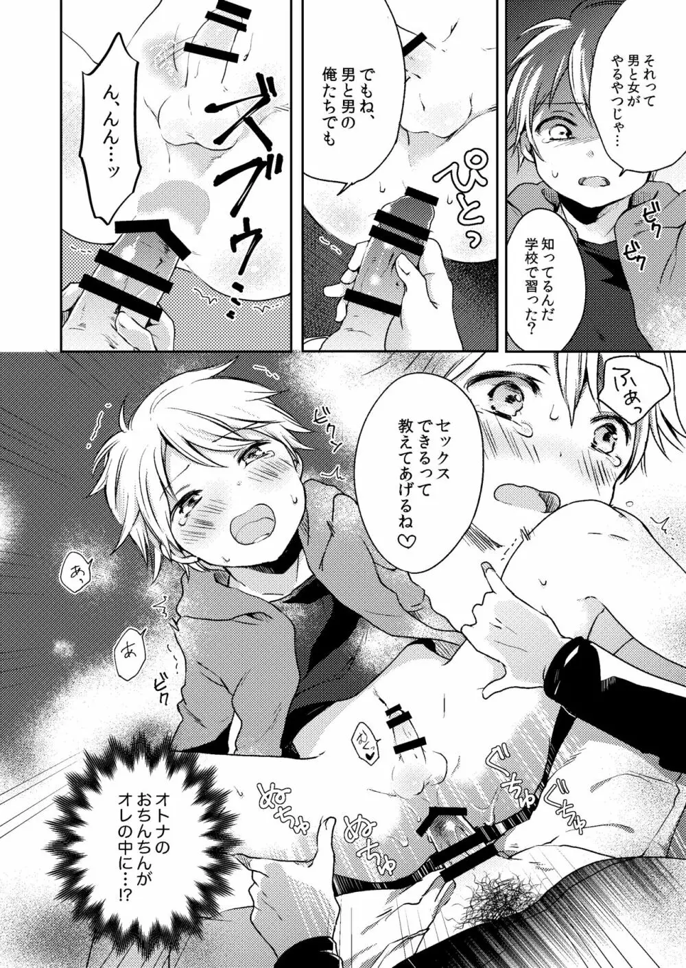 乗車中はお静かに。 Page.22