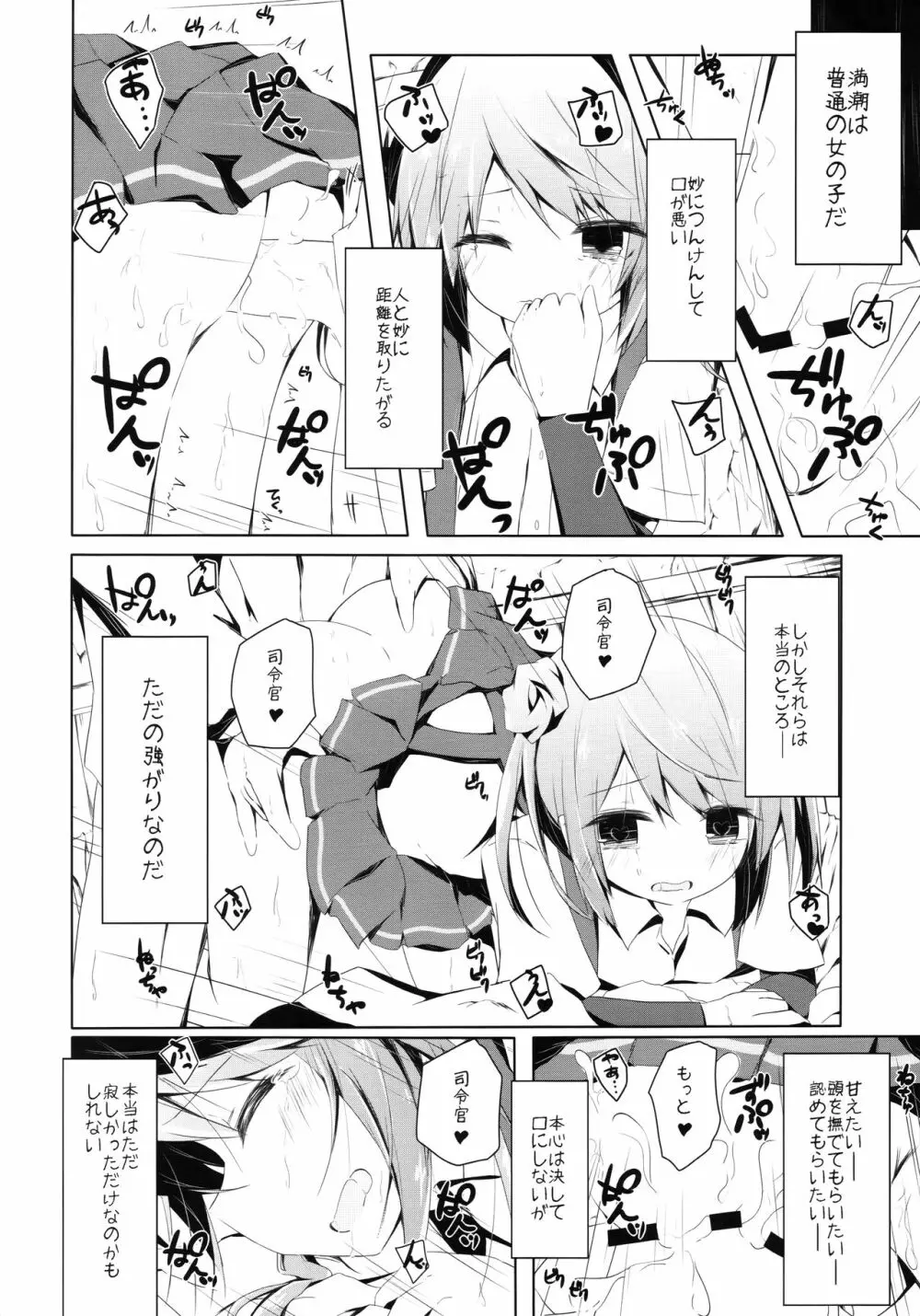 満潮ちゃんと寂しがりっクス Page.13