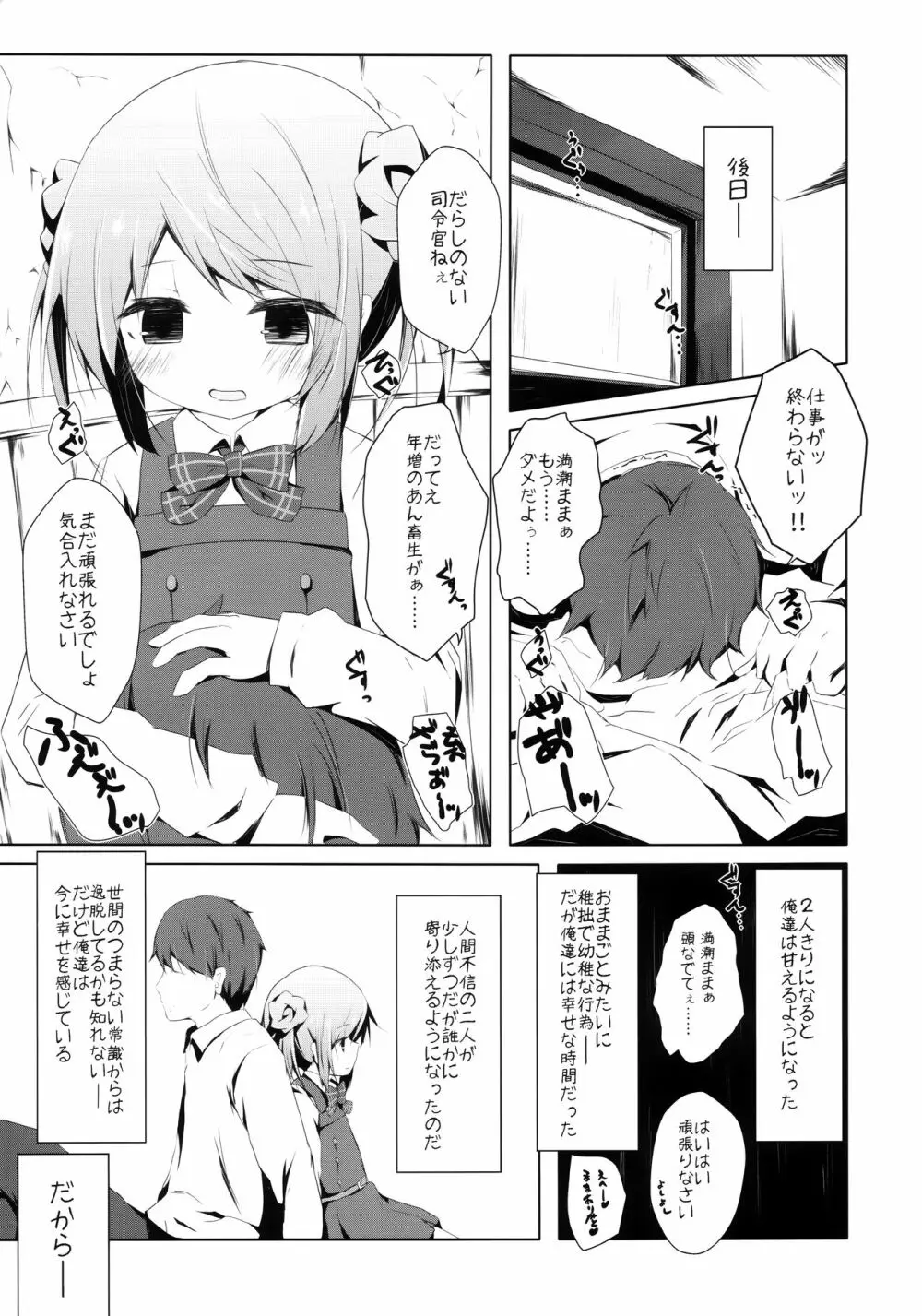 満潮ちゃんと寂しがりっクス Page.16