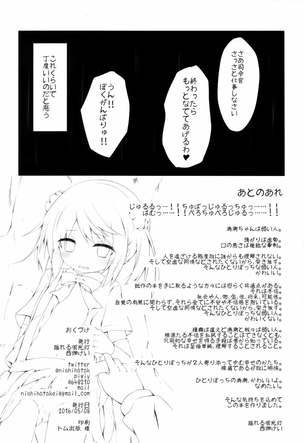 満潮ちゃんと寂しがりっクス Page.17