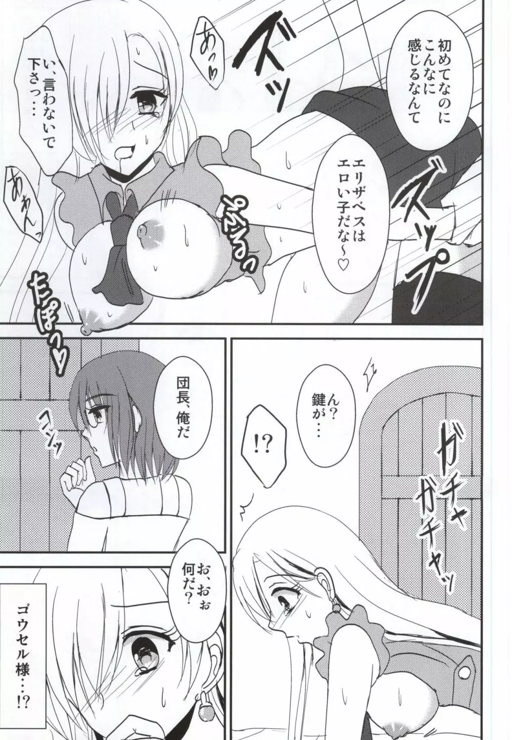 恋する王女様の憂鬱 Page.16