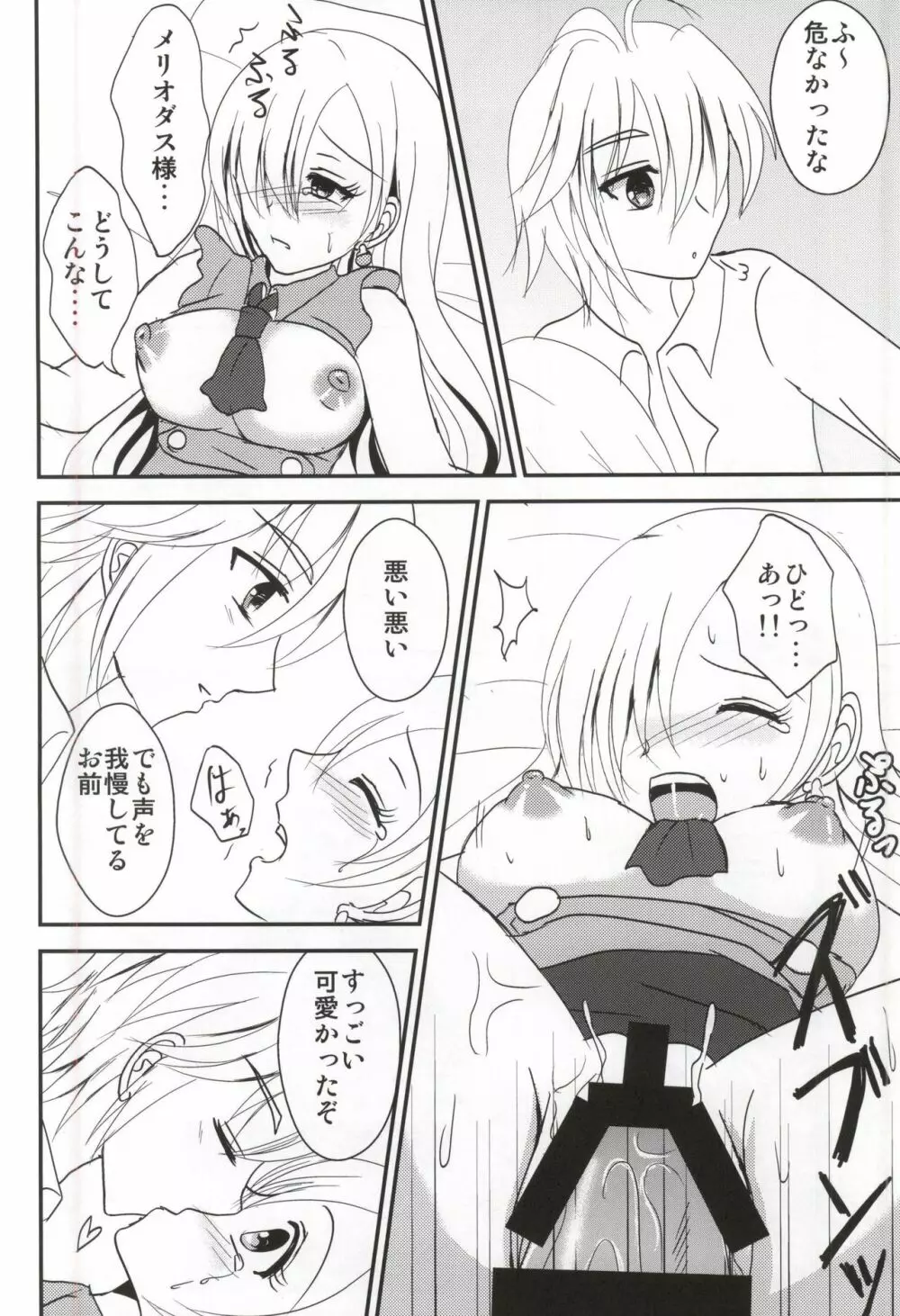 恋する王女様の憂鬱 Page.19