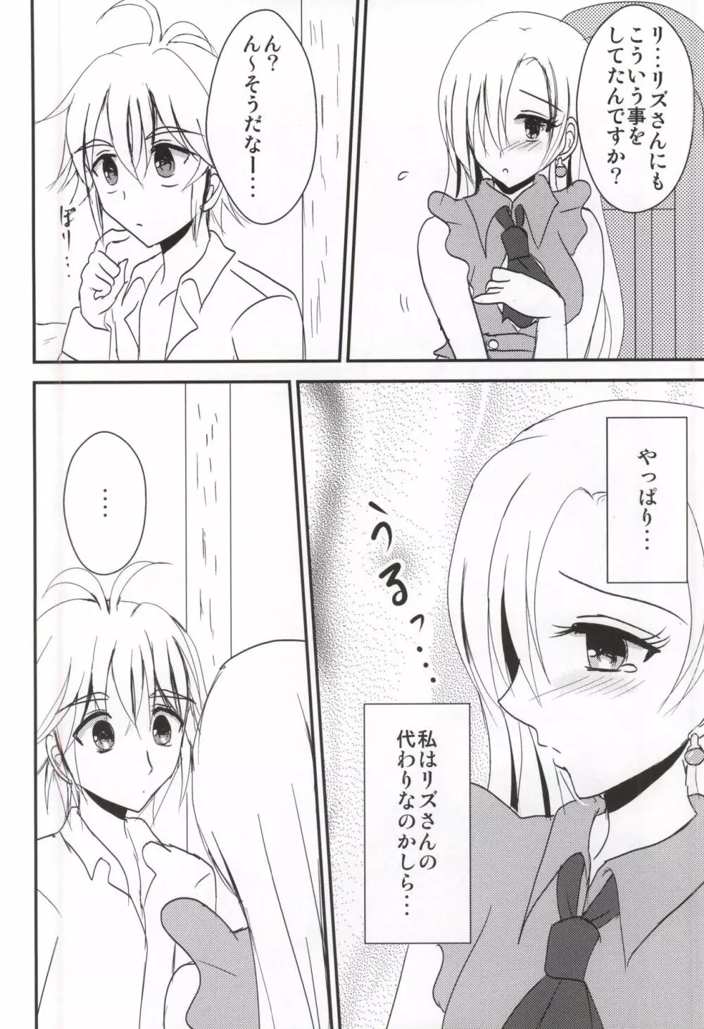 恋する王女様の憂鬱 Page.5