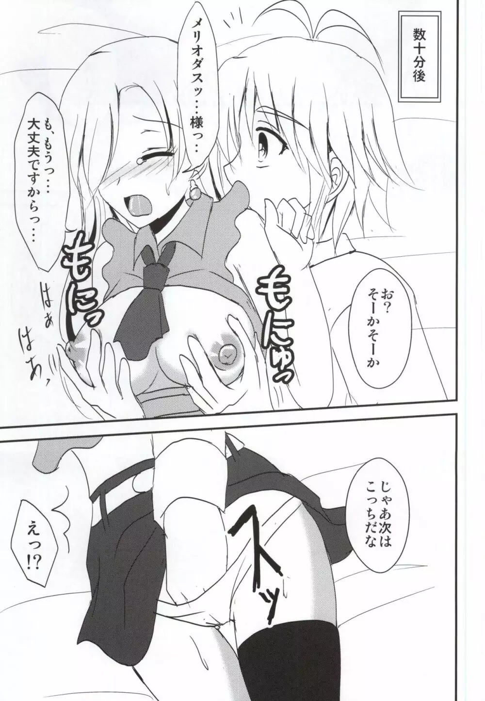 恋する王女様の憂鬱 Page.8