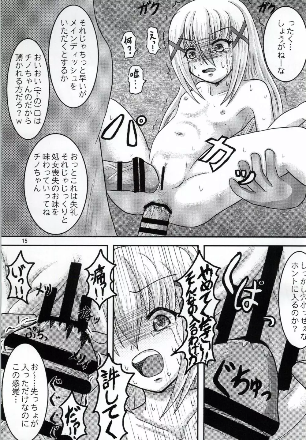 俺の黒ずんだティッピーをもふもふしろよ Page.12