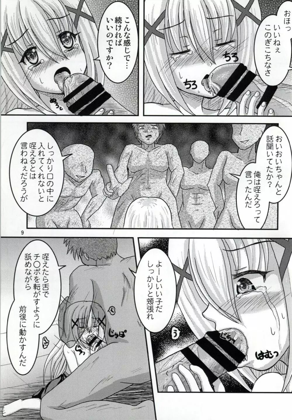 俺の黒ずんだティッピーをもふもふしろよ Page.6