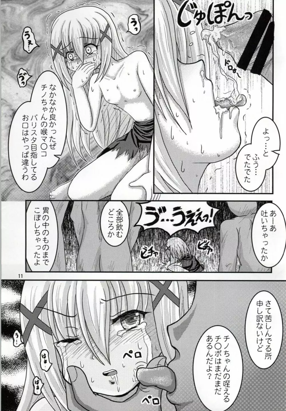 俺の黒ずんだティッピーをもふもふしろよ Page.8