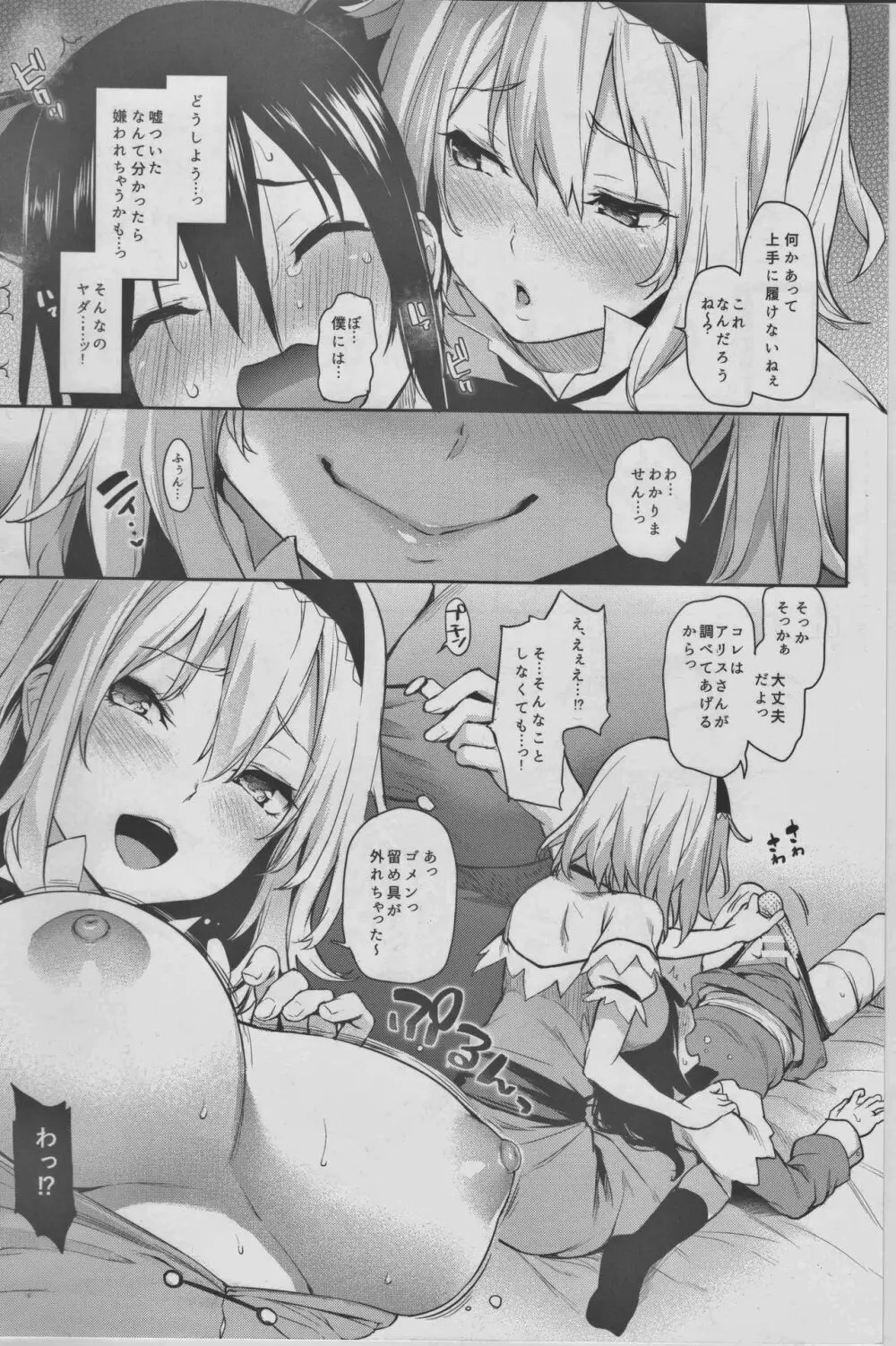 からかい上手のアリスさん！ Page.10