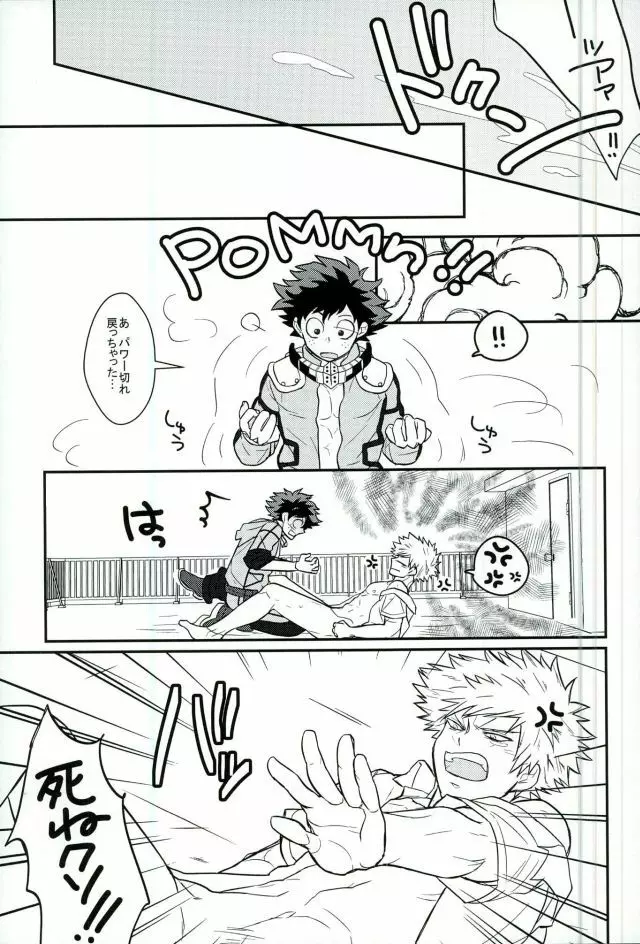 デク100% Page.12