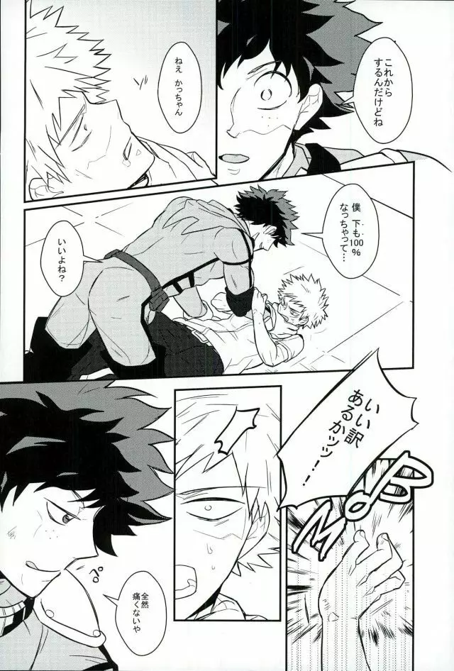 デク100% Page.7