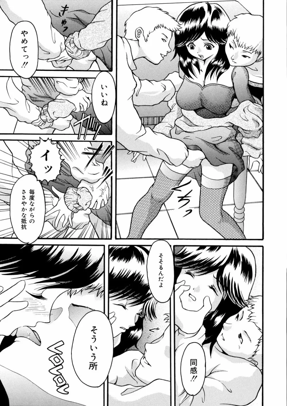 君の縄 Page.103