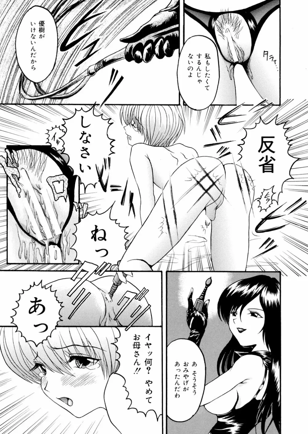 君の縄 Page.123