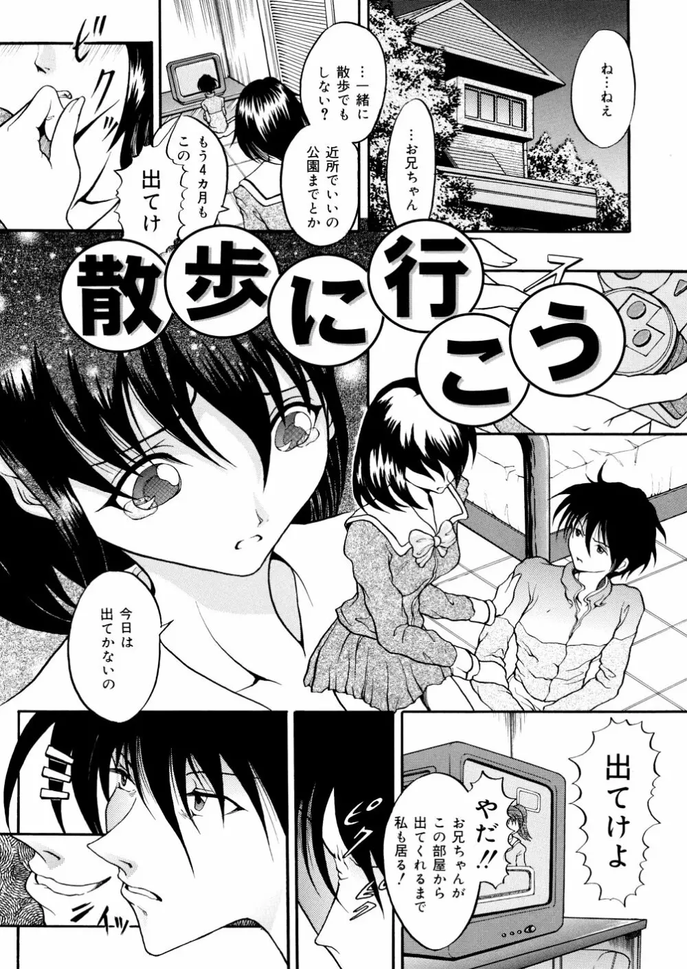 君の縄 Page.131