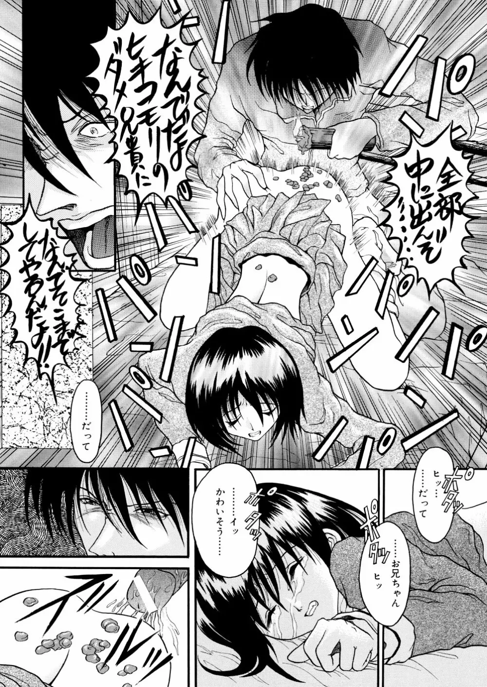 君の縄 Page.137