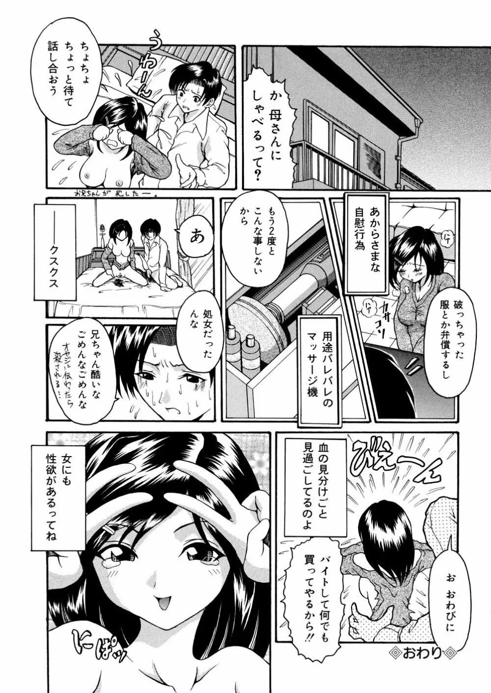 君の縄 Page.34