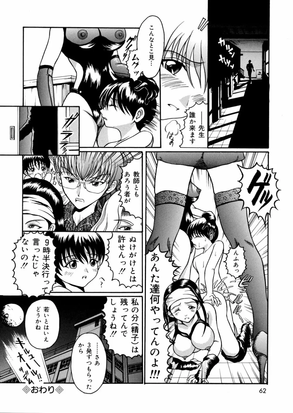 君の縄 Page.62