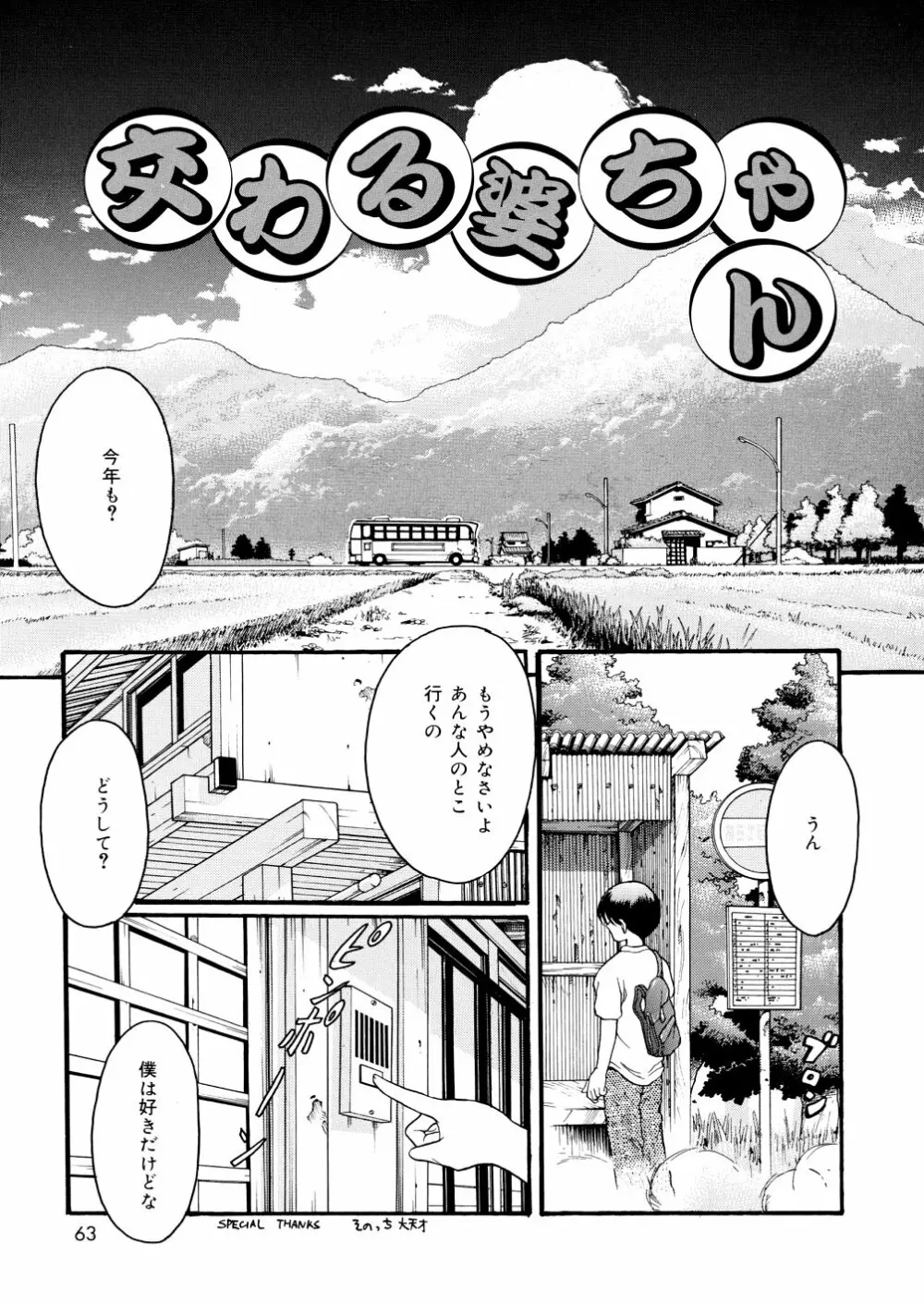 君の縄 Page.63