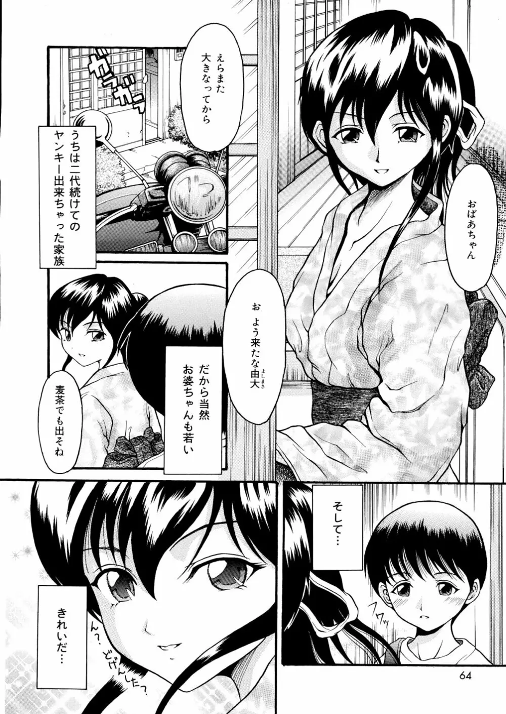 君の縄 Page.64