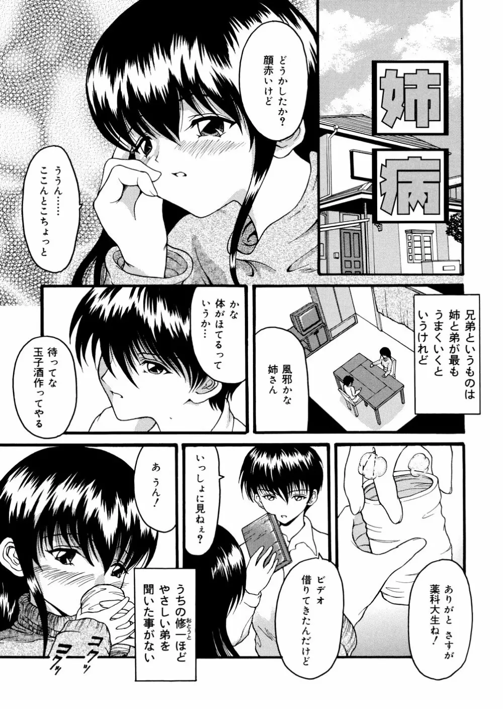 君の縄 Page.75