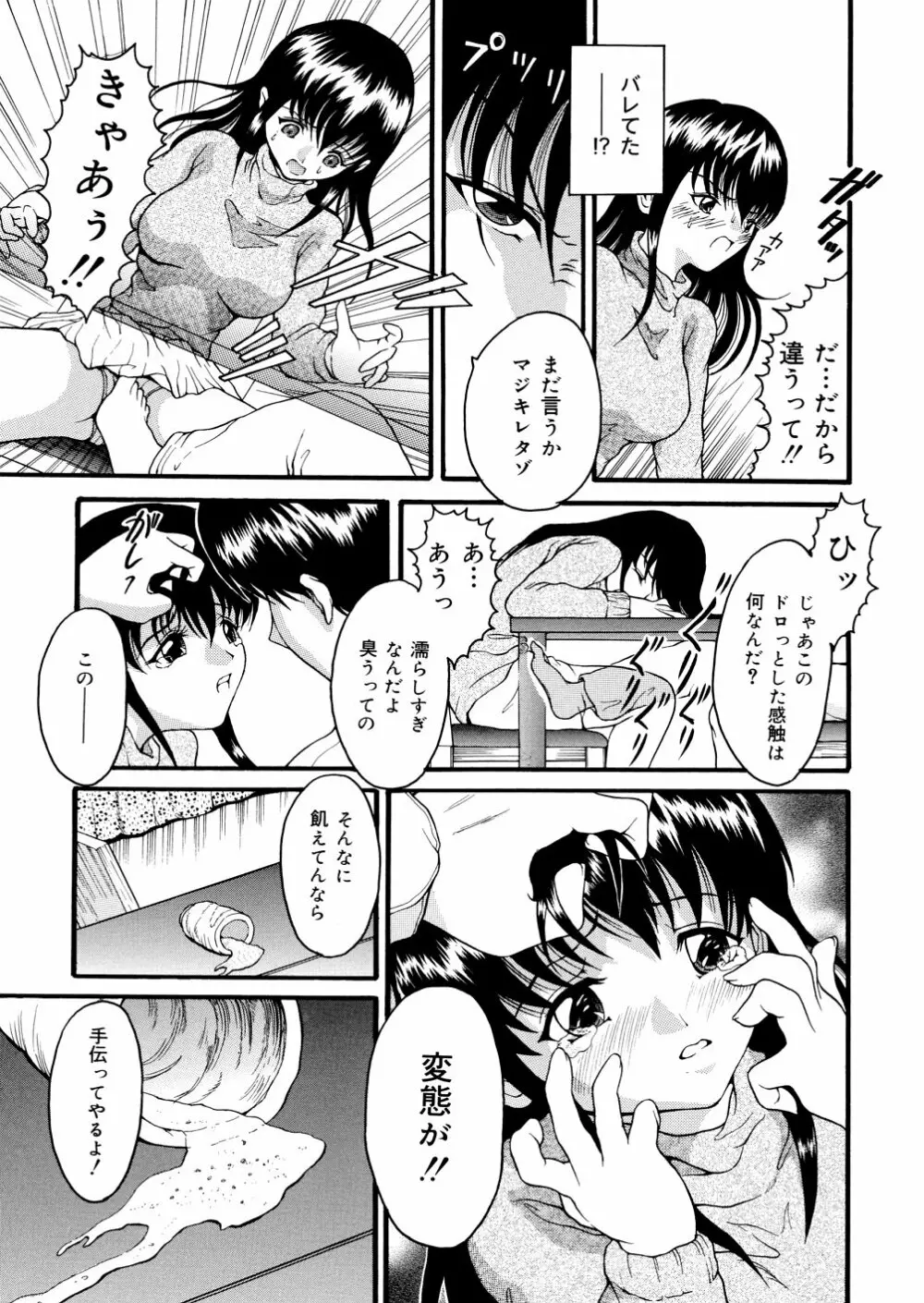 君の縄 Page.79