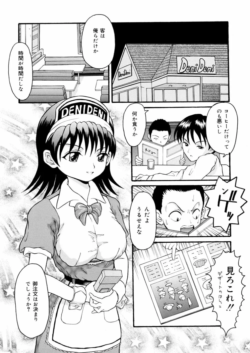 君の縄 Page.8