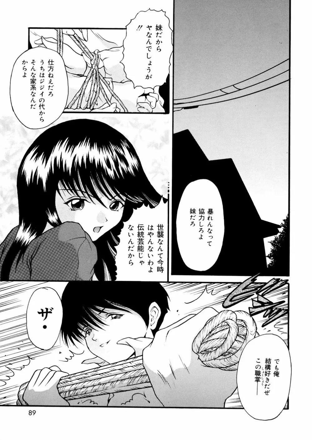 君の縄 Page.89