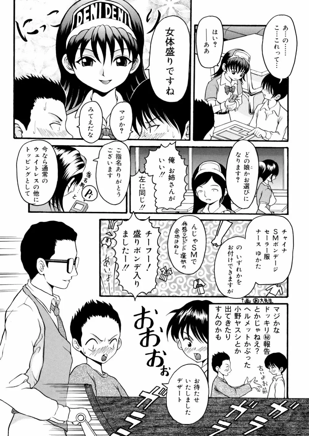 君の縄 Page.9