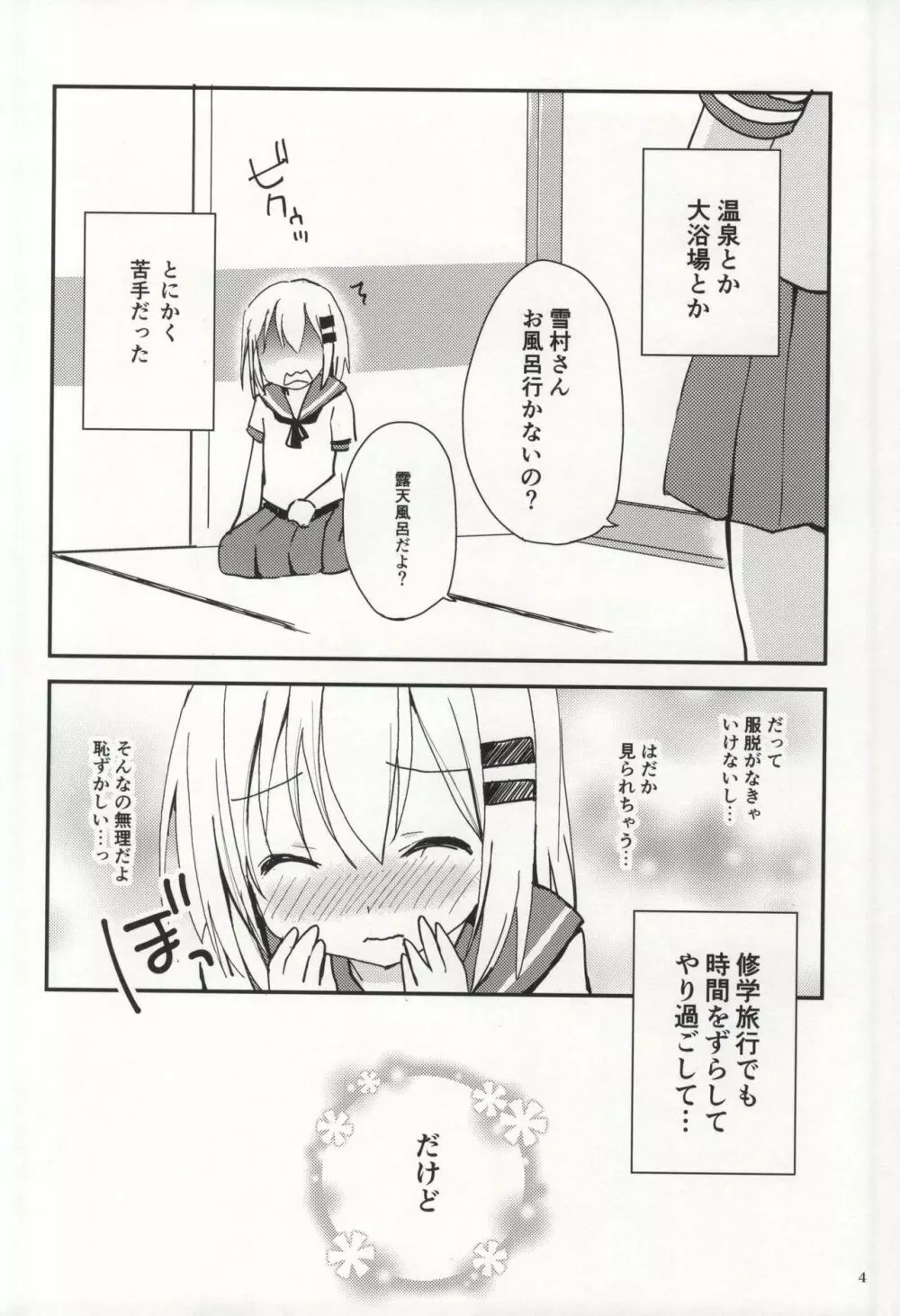 ひみつのヤマのぼり Page.2