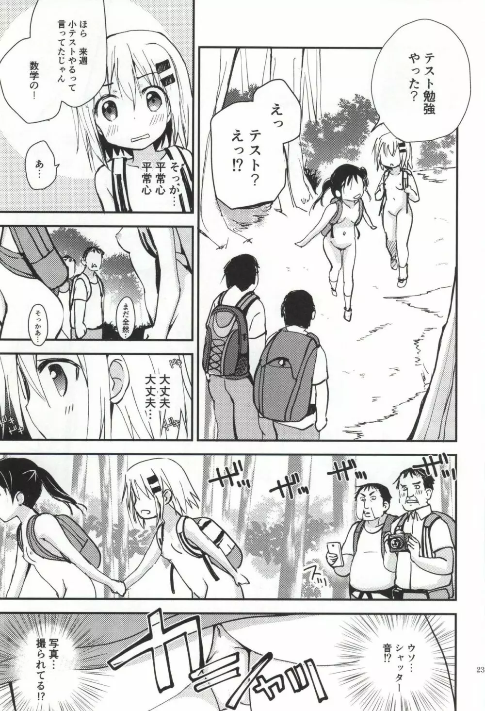 ひみつのヤマのぼり Page.21