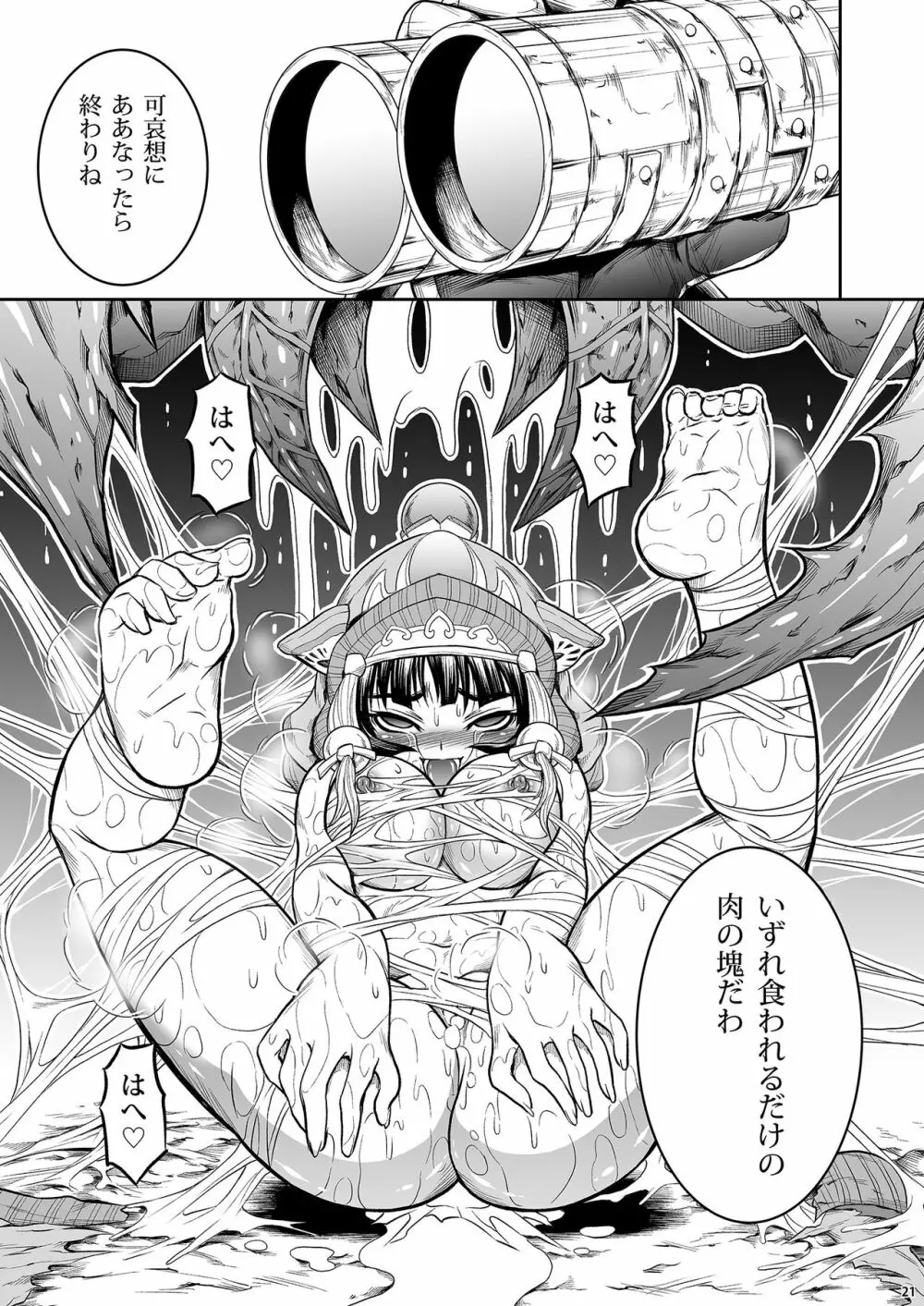 ペアハンターの生態vol.1 Page.20