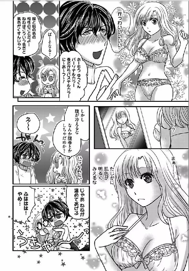 快感★トレード ～女のイイところ、教えてアゲル～ 3 Page.16