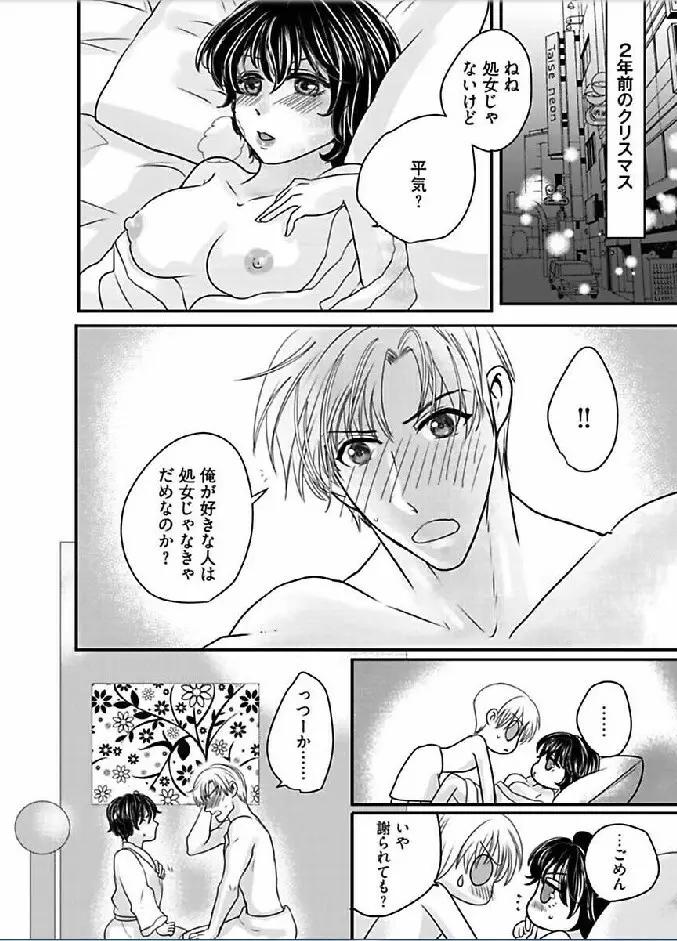 快感★トレード ～女のイイところ、教えてアゲル～ 3 Page.2