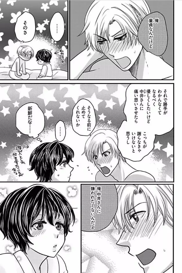 快感★トレード ～女のイイところ、教えてアゲル～ 3 Page.3