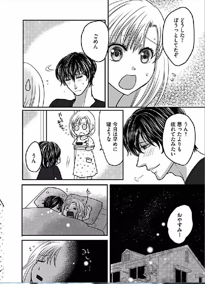 快感★トレード ～女のイイところ、教えてアゲル～ 4 Page.24