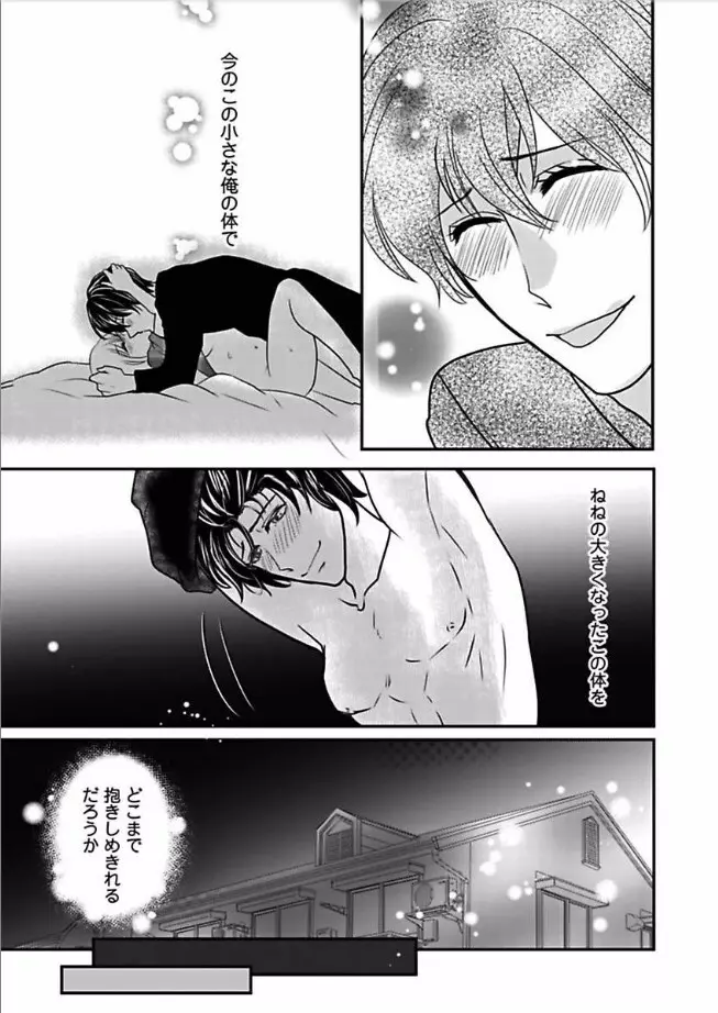 快感★トレード ～女のイイところ、教えてアゲル～ 4 Page.7