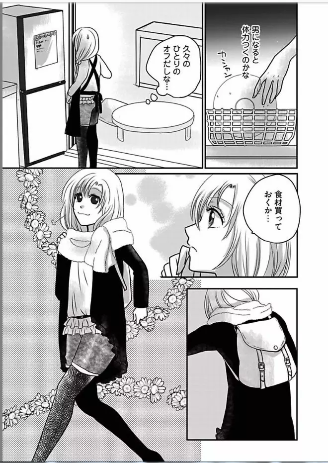 快感★トレード ～女のイイところ、教えてアゲル～ 4 Page.9