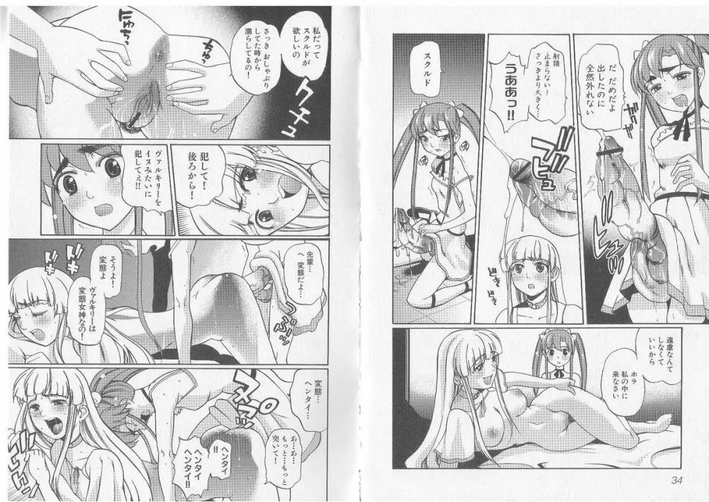 戦乙女ヴァルキリー 「あなたに全てを捧げます」 Page.19