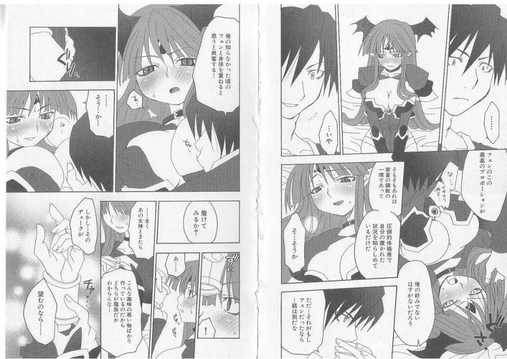 戦乙女ヴァルキリー 「あなたに全てを捧げます」 Page.57