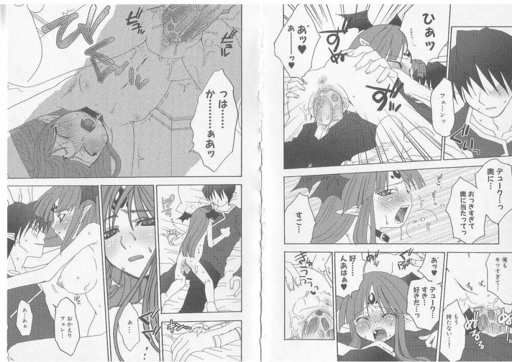 戦乙女ヴァルキリー 「あなたに全てを捧げます」 Page.61