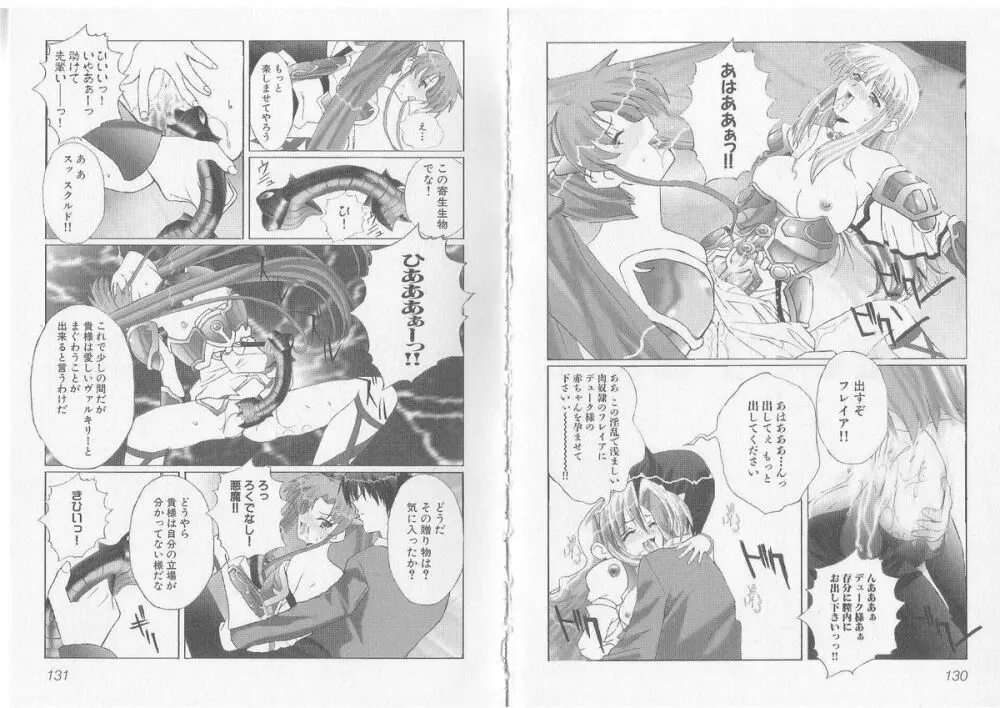 戦乙女ヴァルキリー 「あなたに全てを捧げます」 Page.67