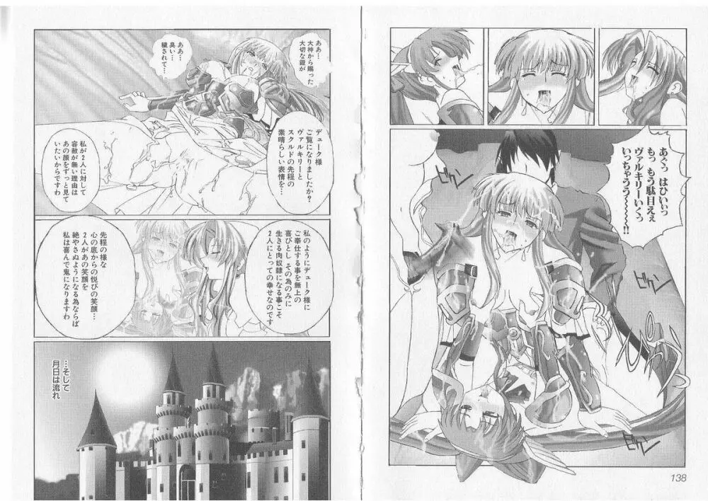 戦乙女ヴァルキリー 「あなたに全てを捧げます」 Page.71