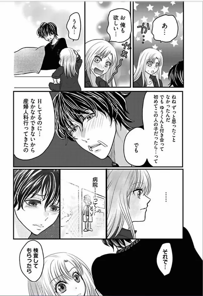 快感★トレード ～女のイイところ、教えてアゲル～ 6 Page.24