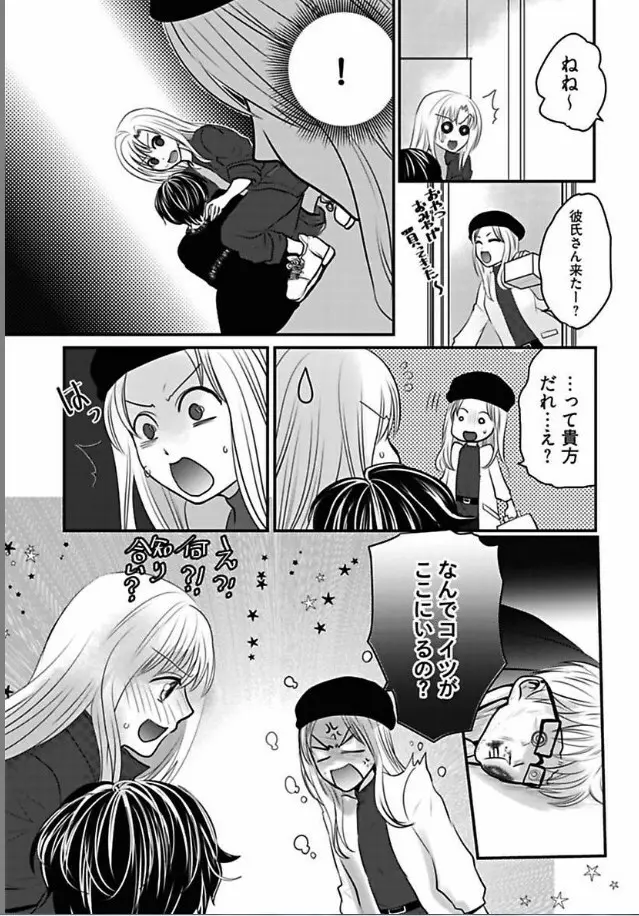 快感★トレード ～女のイイところ、教えてアゲル～ 6 Page.3